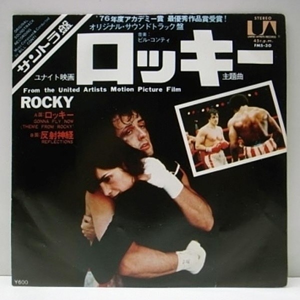 レコードメイン画像：EP サントラ OST 主題歌 ロッキー w/ 反射神経 BILL CONTI / Theme From Rocky