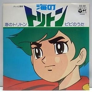 レコード画像：OST / 海のトリトン / ピピのうた