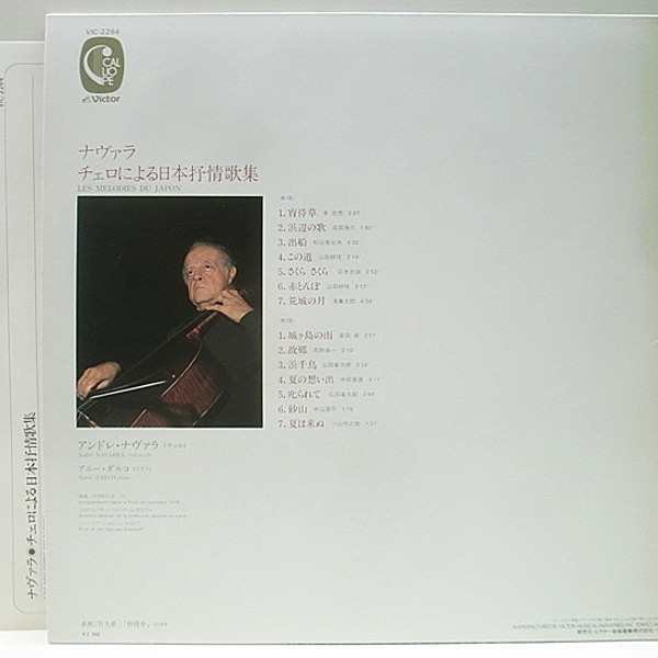 正規代理店 ANDRE NAVARRA (Les チェロによる日本抒情歌集 / D'ARCO ANNIE / クラシック