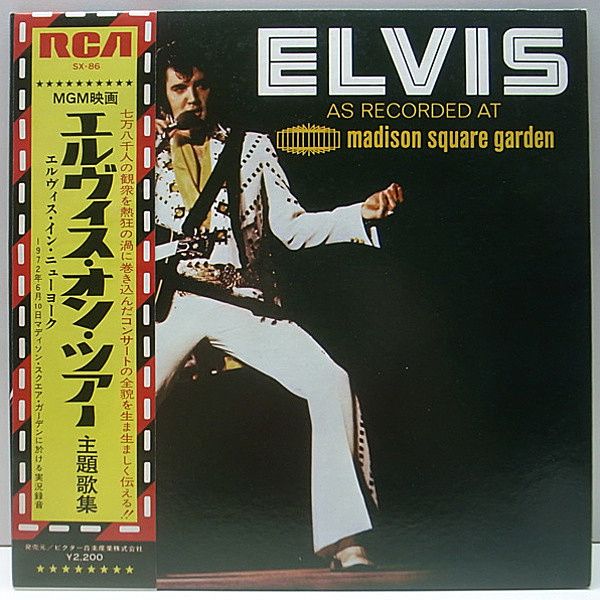 レコードメイン画像：'72 日本ビクター LP 帯/ポスター/解説 エルヴィス・イン・ニューヨーク ELVIS PRESLEY At Madison Square Garden (RCA 1972)