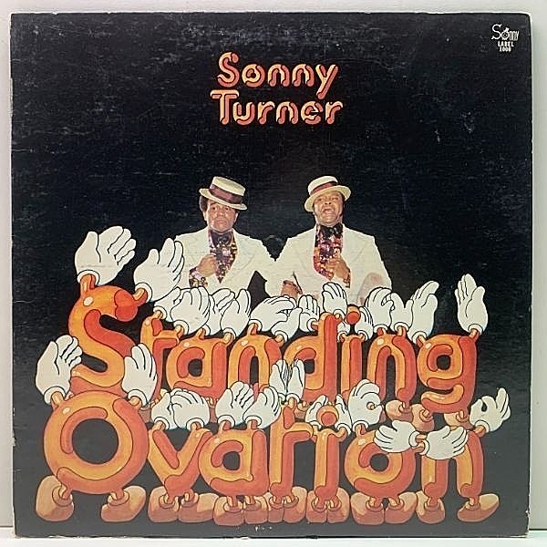 レコードメイン画像：【アレンジも秀逸な名曲カバー集】美盤!! 自主 USオリジナル SONNY TURNER Standing Ovation ('74年 Private Press) 試聴あり