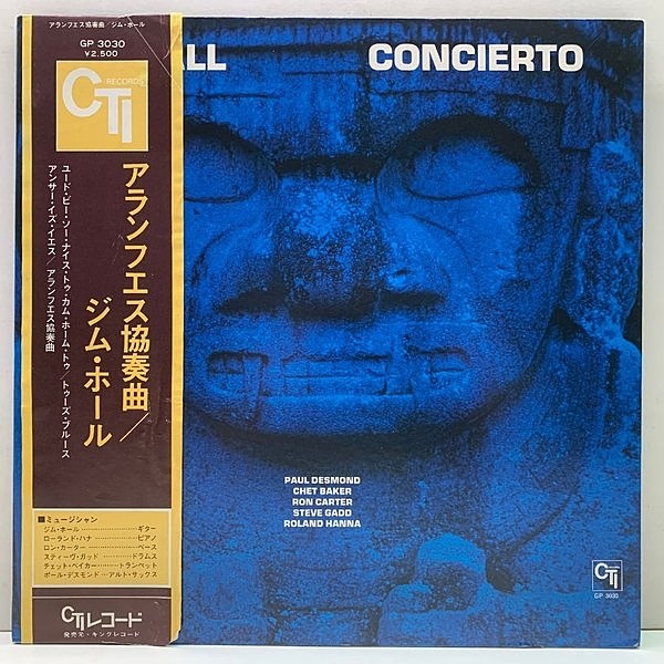 JIM HALL / Concierto (LP) / CTI | WAXPEND RECORDS