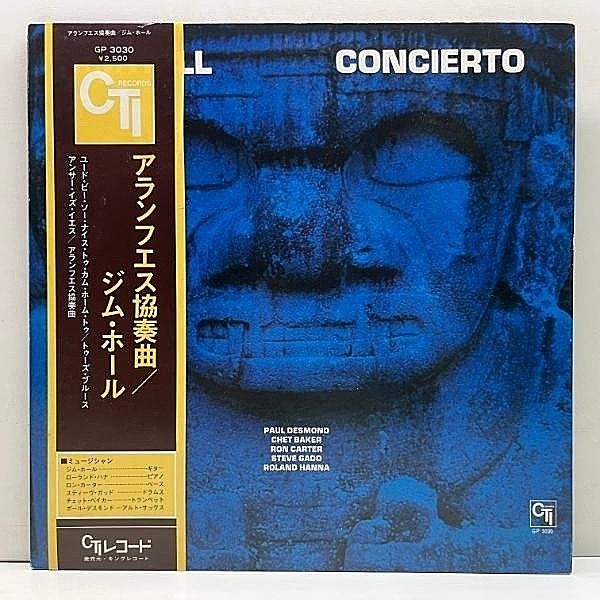 レコードメイン画像：帯付き 美盤!! JIM HALL Concierto ('75 CTI) ジム・ホール アランフェス協奏曲 JPNオリジ Kingプレス w/ CHET BAKER, PAUL DESMOND