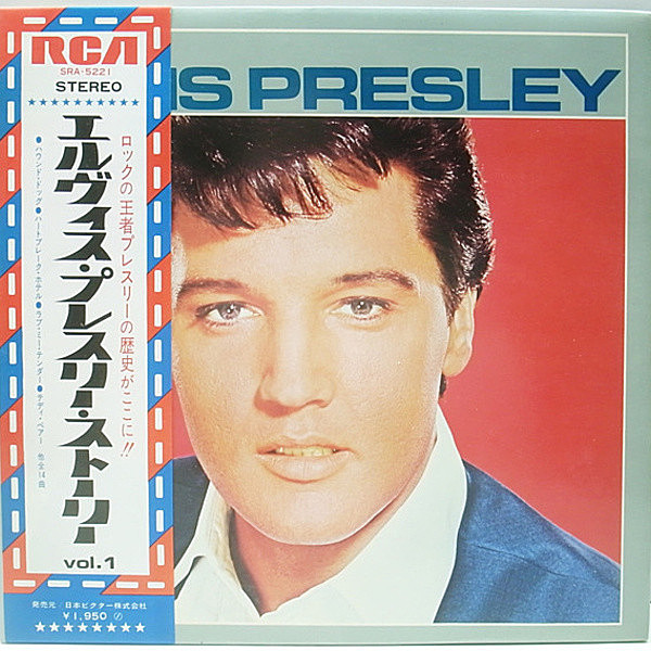 レコードメイン画像：帯付き!! 国内盤 ELVIS PRESLEY Elvis's Golden Records (RCA SRA-5221) エルヴィス・プレスリー・ストーリー Vol.1