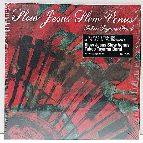 レコードメイン画像：TAKEO TOYAMA BAND Slow Jesus Slow Venus ('07 Raft Music) トウヤマタケオ 楽団 CD