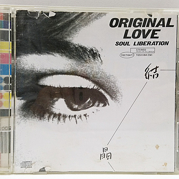 レコードメイン画像：ORIGINAL LOVE 結晶 SOUL LIBERATION ('92 Eastworld) オリジナル・ラヴ／ソウル・リベレーション 月の裏で会いましょう ヴィーナス 収録 田島貴男 CD