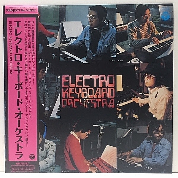 レコードメイン画像：《RSD》限定 LP アナログ ELECTRO KEYBOARD ORCHESTRA (日本コロムビア) 和ジャズ・レアグルーヴ 超傑作