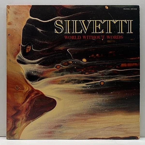 レコードメイン画像：Cut無し!美品! USオリジナル SILVETTI World Without Words ('76 Salsoul) 電気グルーヴ／シャングリラ ネタ Spring Rain ほか