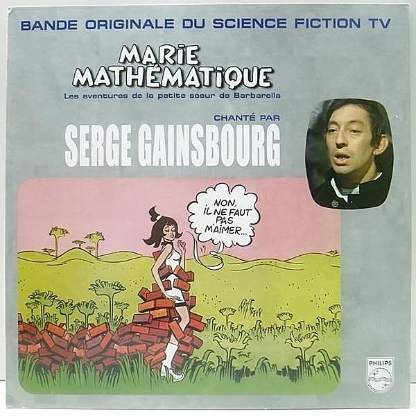 レコードメイン画像：レア (Unofficial, LP) アナログ SERGE GAINSBOURG Marie Mathematique (? Unknown) 仏アニメ・サントラ／ゲンズブール カルト盤！