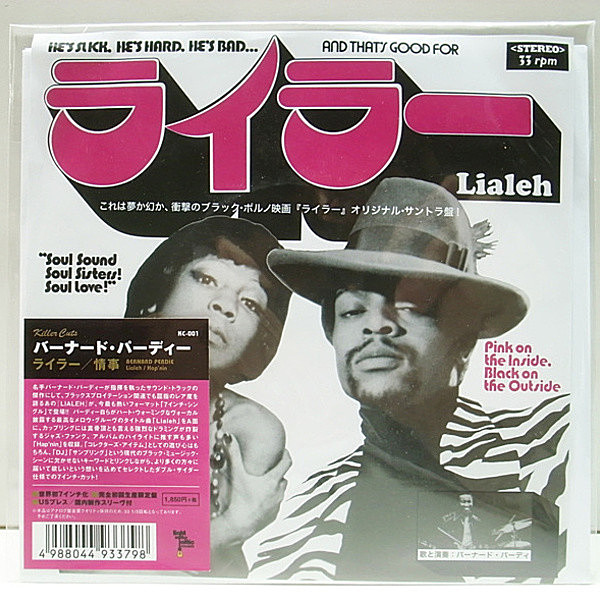 レコードメイン画像：美品!! 7インチ BERNARD PURDIE Lialeh ／ Hap'nin' (Killer Cuts) オリジナル・サウンド・トラック 映画『ライラー』バーナード・パーディ