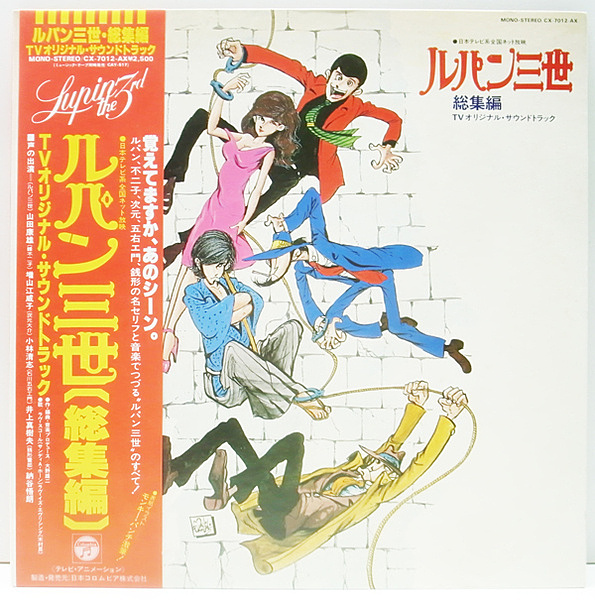 YOU & THE EXPLOSION BAND / 大野雄二 / YUJI OHNO / Lupin The 3rd