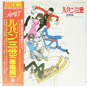 レコード画像：YOU & THE EXPLOSION BAND / 大野雄二 / YUJI OHNO / Lupin The 3rd - TV Original Soundtrack