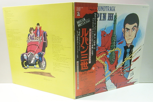 You The Explosion Band 大野雄二 Yuji Ohno Original Soundtrack From Lupin Waxpend Records