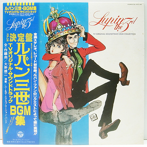 レコードメイン画像：【帯／三つ折り解説】初版 ルパン三世 サントラ BGM集 YOU & THE EXPLOSION BAND Lupin The 3rd - TV Original Soundtrack 大野雄二