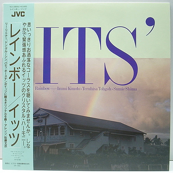 レコードメイン画像：帯・解説付き 美品 ITS Rainbow ('80 JVC) 国内 オリジナル LP 東郷輝久 木本いず美 島すみえ Bird Of Beauty, Waltz For Debby ほか