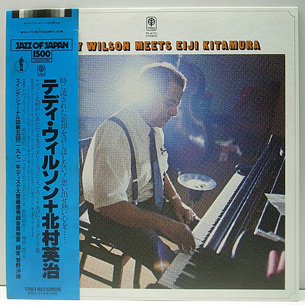 レコードメイン画像：帯・解説付き 美品 透かし黄金盤 TEDDY WILSON + 北村英治 Meets Eiji Kitamura 増田一郎、原田政長、Buffalo Bill Robinson スンダード集