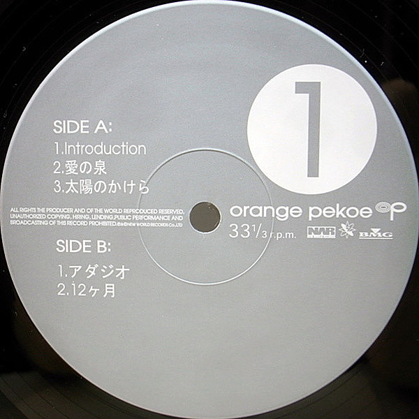 orange pekoe / レコードセット