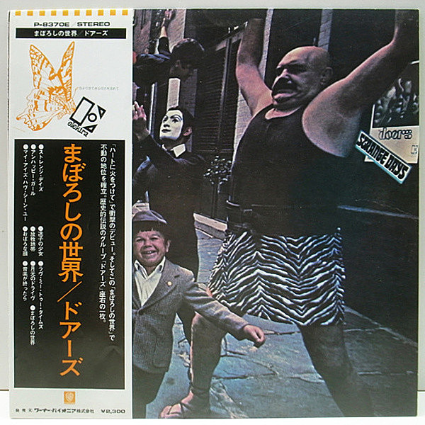 レコードメイン画像：帯付き・蝶ラベル 美品 ドアーズ／まぼろしの世界 (Elektra P-8370E) DOORS Strange Days 国内 Japan Press LP