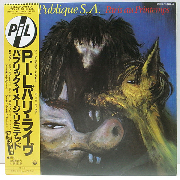 レコードメイン画像：w./Obi 国内 オリジナル PUBLIC IMAGE LIMITED Paris Au Printemps パブリック・イメージ・リミテッド P.I.L.パリ・ライヴ (帯・解説)