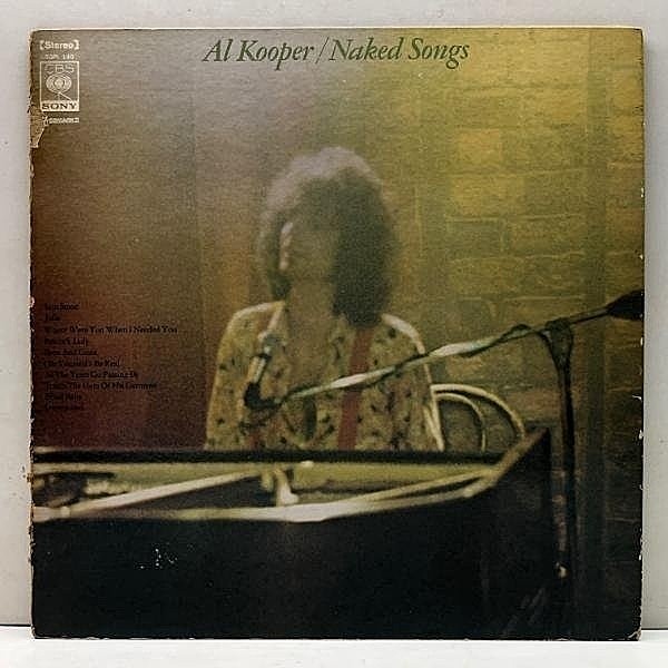 レコードメイン画像：良好盤!! JPNオリジ AL KOOPER Naked Songs ('72年 初版 SOPN-140) アル・クーパー 赤心の歌 Jolie 収録