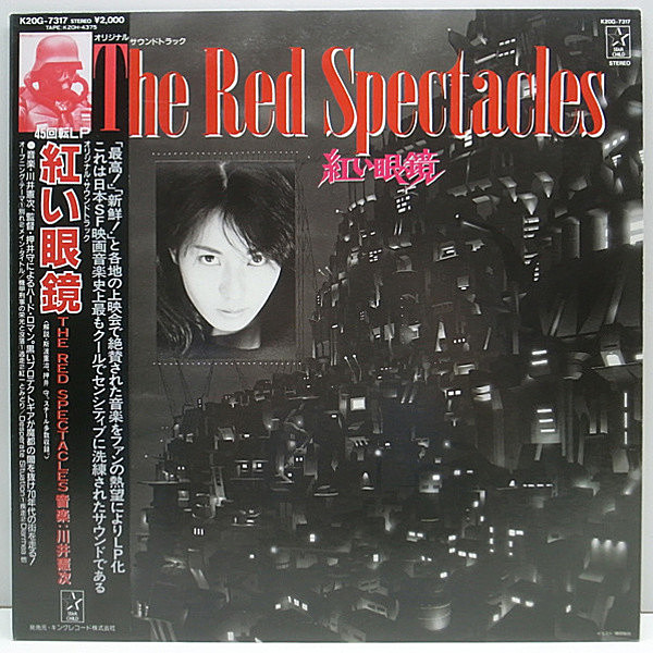 レコードメイン画像：LP 帯 解説 サントラ 紅い眼鏡 RED SPECTACLES 川井憲次 押井守