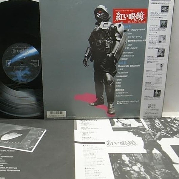 O.S.T. - 川井憲次 / 紅い眼鏡 / The Red Spectacles (LP