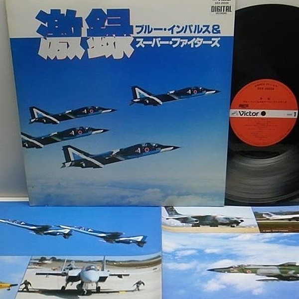 レコードメイン画像：飛行機音 企画モノ 激録 ブルー・インパルス SE 効果音 声ネタ