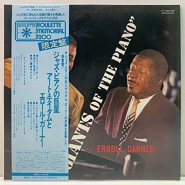 レコードメイン画像：帯付き 美品!! ART TATUM / ERROLL GARNER Giants Of The Piano ('72 Roulette) Limited Edition 限定リイシュー モノラル LP