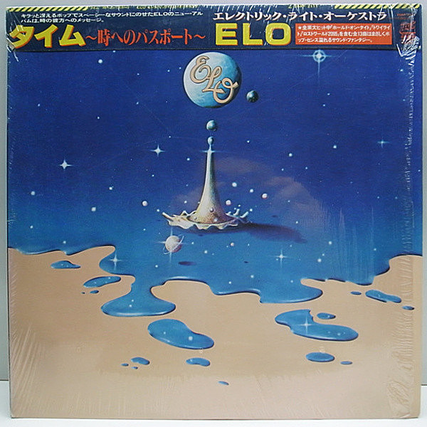 レコードメイン画像：美品!! ELO Time 時へのパスポート / Electric Light Orchestra