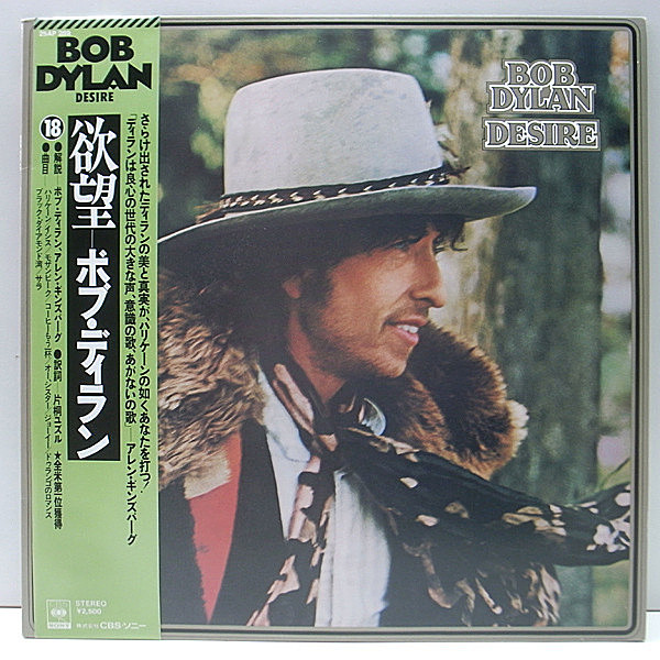 レコードメイン画像：w./Obi 美品 BOB DYLAN Desire ボブ・ディラン 欲望 (25AP 289) 最高傑作の一つ | 国内盤 LP 帯、冊子仕様の見開き解説＆歌詞ブック