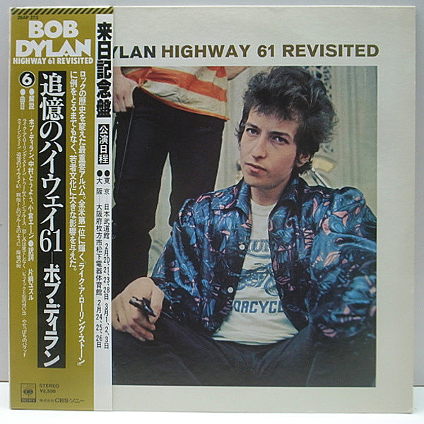 レコードメイン画像：帯付き 美品 BOB DYLAN Highway 61 Revisited ボブ・ディラン 追憶のハイウェイ 61 (25AP 273) 国内盤 w./Obi 冊子仕様のブックレット付き