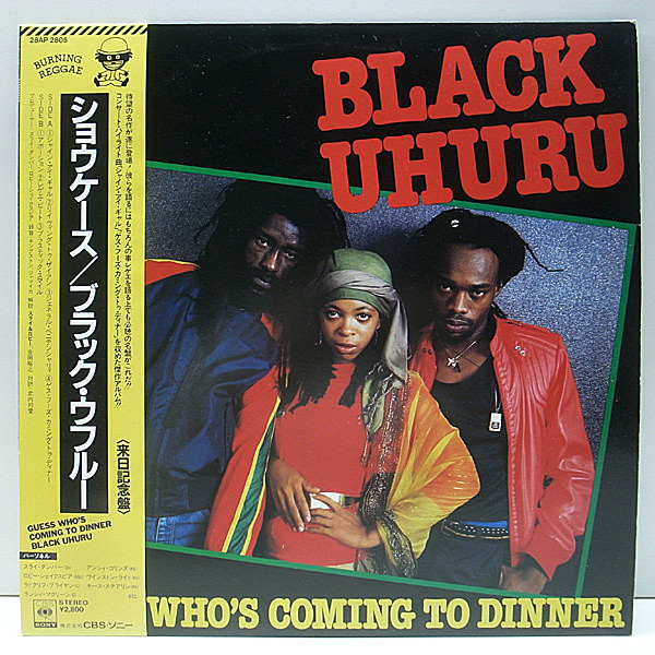レコードメイン画像：帯付き 美品!! 国内盤 BLACK UHURU Guess Who's Coming To Dinner ('83 CBS) Leaving To Zion, Plastic Smile ほか ブラック・ウフル LP
