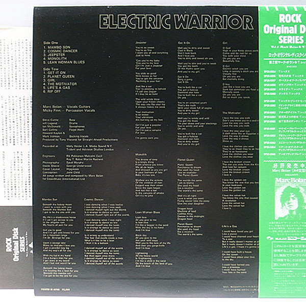 美品レコード　T. Rex – Electric Warrior