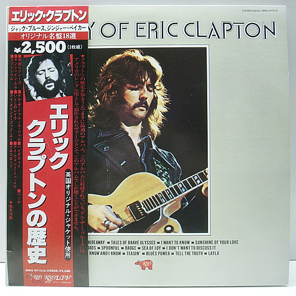 レコードメイン画像：帯付き 2LP 美品!! エリック・クラプトンの歴史 History Of Eric Clapton ゲートフォールド仕様 w./Obi 解説・歌詞・インサート付属