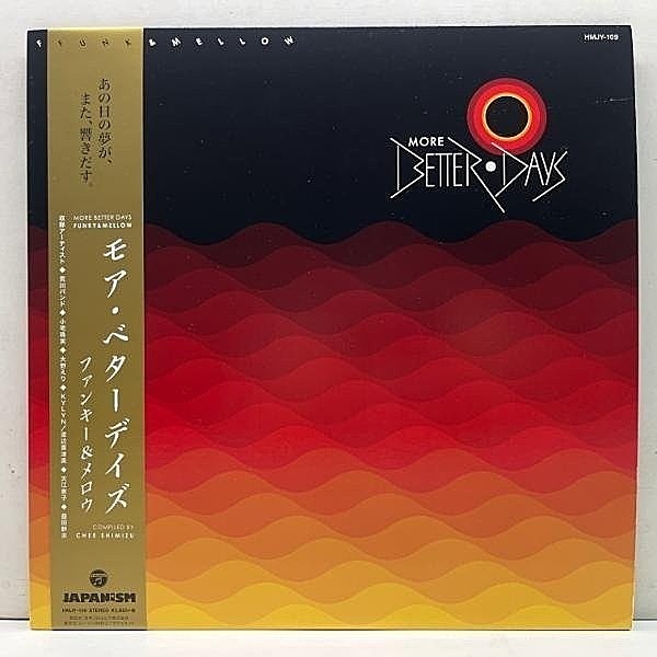 レコードメイン画像：【伝説の70's 和ジャズレーベルからCLUB解釈の厳選集】良好品!! More Better Days Funky & Mellow 小宅珠実, 大野えり, 天江恵子 など LP