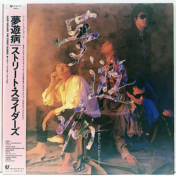 レコードメイン画像：国内 帯・歌詞付き STREET SLIDERS 夢遊病 Sleep Walker ('85 Epic) ストリート・スライダース 4th.アルバム