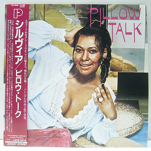レコードメイン画像：帯・専用インナー付き 国内 JAPAN 美品!! シルヴィア ピロウ・トーク SYLVIA ROBINSON Pillow Talk／1st ('89 P-Vine) My Thing ほか LP