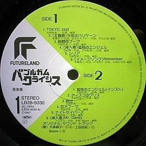 バブルガムクライシス　大森絹子 シングルレコード 3枚セット(サンプル盤) バブルガムクライシス 大森絹子 シングルレコード 3枚セット