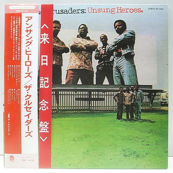 レコードメイン画像：美品 [帯、歌詞シート] 国内 初版 オリジナル クルセイダーズ アンサング・ヒーローズ CRUSADERS Unsung Heroes ('74 Blue Thumb) SAMPLING