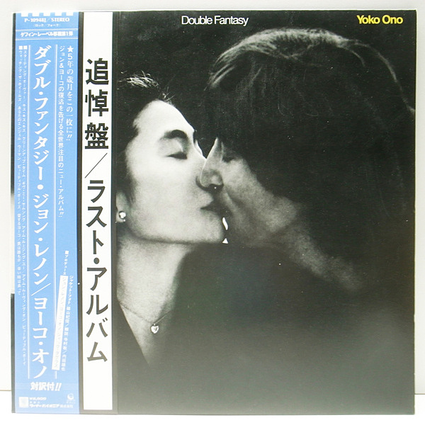 John Lennon Yoko Ono Double Fantasy Lp Geffen Waxpend Records