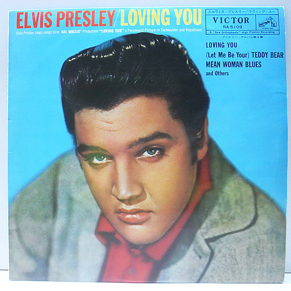 レコードメイン画像：【稀少・良好品】国内 エルヴィス・プレスリー／ラヴィング・ユー アルバム第4集 ELVIS PRESLEY Loving You (Victor RA-5109) 日ペラ