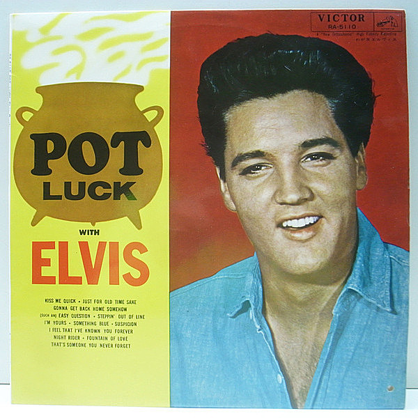 レコードメイン画像：美盤!! 国内 エルヴィス・プレスリー わが友エルヴィス ELVIS PRESLEY Pot Luck (Victor RA-5110) 日ペラ・フリップバック モノラル LP