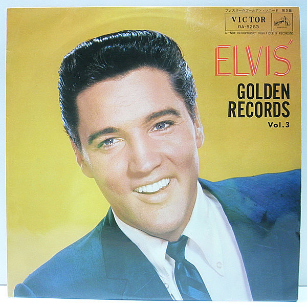 レコードメイン画像：良品!! 国内 エルヴィス・プレスリー ゴールデン・レコード 第3集 ELVIS PRESLEY Golden Records, Vol. 3 (Victor RA-5263) 日ペラ LP