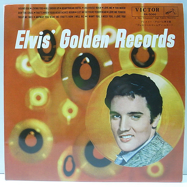 レコードメイン画像：良好!! 国内 エルヴィス・プレスリーのゴールデン・レコード ELVIS PRESLEY Elvis' Golden Records (Victor RA-5066) ペラ・フリップバック
